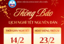 THÔNG BÁO LỊCH NGHĨ TẾT NGUYÊN ĐÁN BÍNH NGỌ 2026